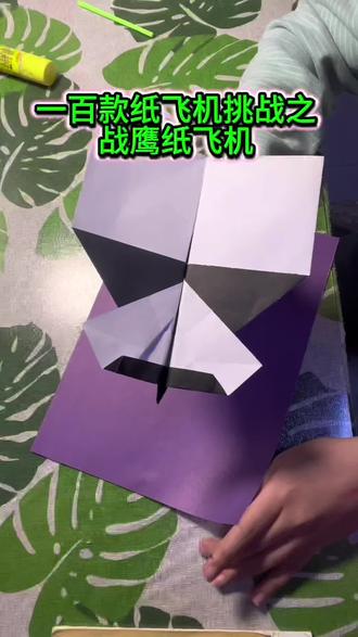 战鹰纸飞机折纸教程#手工折纸 #折纸教程 #纸飞机