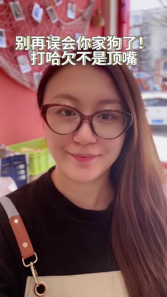终于知道毛孩子打哈欠的小心思了,以后再也不凶它了!#狗狗行为科普 #狗狗冷知识 #萌宠日常 #养狗知识