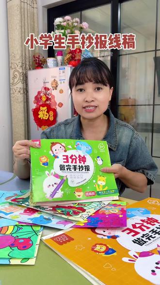 自带线稿,直接涂色写文字几分钟就可以搞定了,一年里各种节假日的都有,一沓64张,纸张也是偏黄护眼的,A3和A4的都是有的,画手抄报再也不用发愁了#手抄报素材 #手抄报模板 #制作手抄报 #小学生手抄报 #手抄报内容