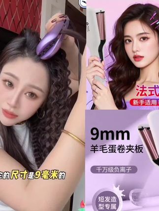 梵众9mm细羊毛蛋卷头卷发棒水波纹卷懒人烫发神器深U大波浪电夹板#爆款热卖中 #厂家直发