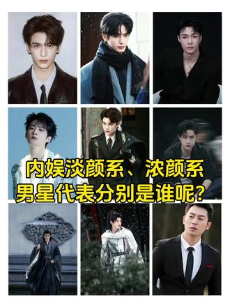 淡颜系VS浓颜系#肖战 #杨洋 #王鹤棣 #于适 #张艺兴