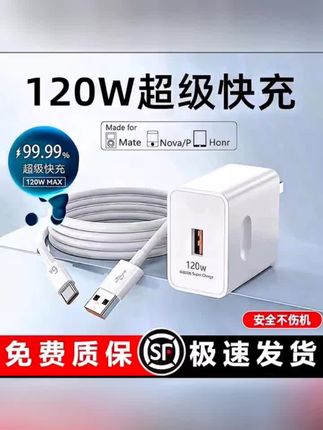 适用华为荣耀超级快充66W充电器正品120W数据线mate/pura原装通用 #适用华为120W充电器 #66W快充头 #华为快充数据线 #华为荣耀手机加长充电线原装推荐