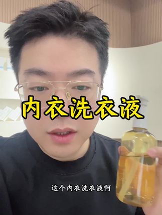 店庆囤货活动倒计时最后三天,想要凑单的可以拿内衣洗衣液去凑单非常好用的,现在发的内衣洗衣液有替换泵头。#颜初子时内衣洗衣液 #颜初子时
