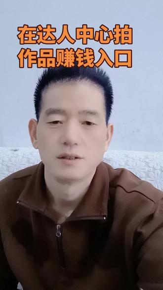 #抖音玩法达人中心 发作品可赚钱