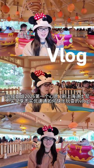 二刷上海迪士尼 不买早享卡 不买优速通
如何一天3刷疯狂动物城😎
(迪士尼app 有个排队时间 可以随时观看)
#迪士尼vlog
#迪士尼限定回忆
#上海迪士尼旅游vlog
#日常vlog
#幸福