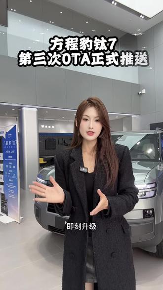 快把你的车更新一下,真的出乎意料的智能#方程豹钛7