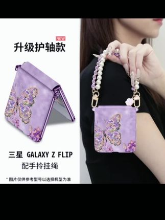 新款适用三星z flip7霓裳蝶梦手机壳zflip6高级感6时尚带挂绳斜挎#防摔手机壳 #创意手机壳 #手机壳推荐 #高颜值手机壳