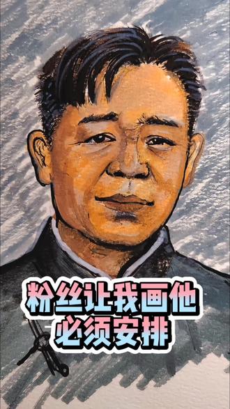 《主角》电视剧里孙浩演的秦腔老艺人苟存忠赚足了眼泪,演的真好 #主角电视剧 #苟存忠 #孙浩 #手绘画像 #鸿雁的画