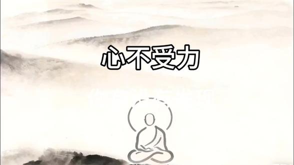 让万事穿过内心,不纠结 不停留 不内耗#情感心理 #修行 #国学文化 #心灵疗愈