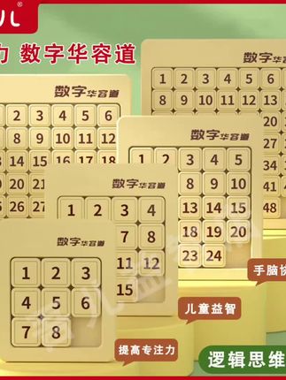 儿童节礼物磁力数字积木华容道益智玩具游戏逻辑思维动脑礼物解题 #数字华容道 #亲子互动 #益智玩具 #思维训练