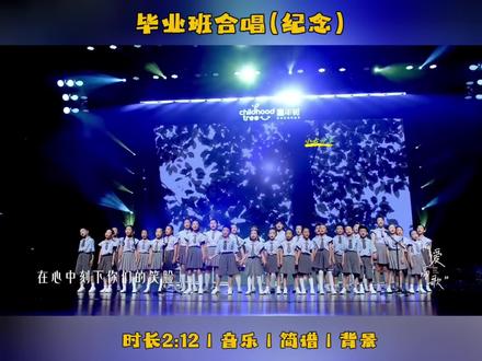 盛夏离场,少年起航! 毕业季班级合唱(纪念)#少儿六一毕业节目 #童声合唱团 #毕业季仪式感 #合唱节目 #毕业季