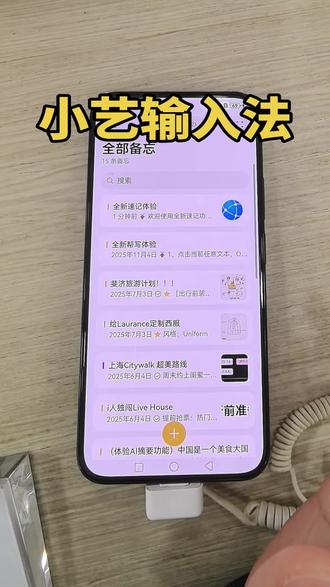 小艺输入法,你们的手机有这个功能嘛?
#小艺输入法
#华为鸿蒙6
#华为小艺输入法