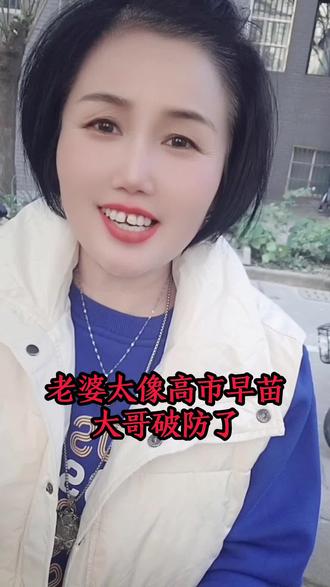 老婆长的太像高市早苗,天津大哥破防了#女性要为自己的价值而活 #社会