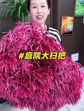 #扫把 #大扫把扫院子 #庭院扫把 #扫地苕帚 #户外大扫把