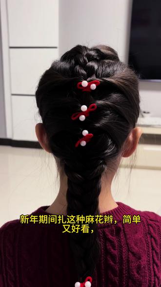 过年就扎这个简单好看的麻花辫,手残党妈妈轻松搞定#儿童发型 #新年发型 #编发教程 #简单好看发型 #创作者中心