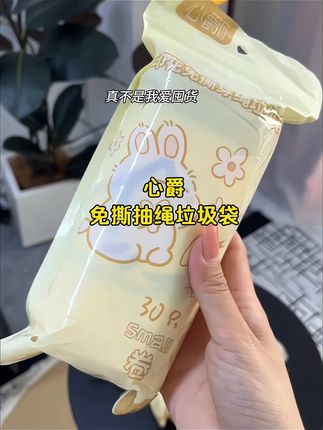 免撕拉的垃圾袋,一用一抽就特别方便,质量还贼好!#垃圾袋 #抽绳垃圾袋 #结实耐用 #家庭必备