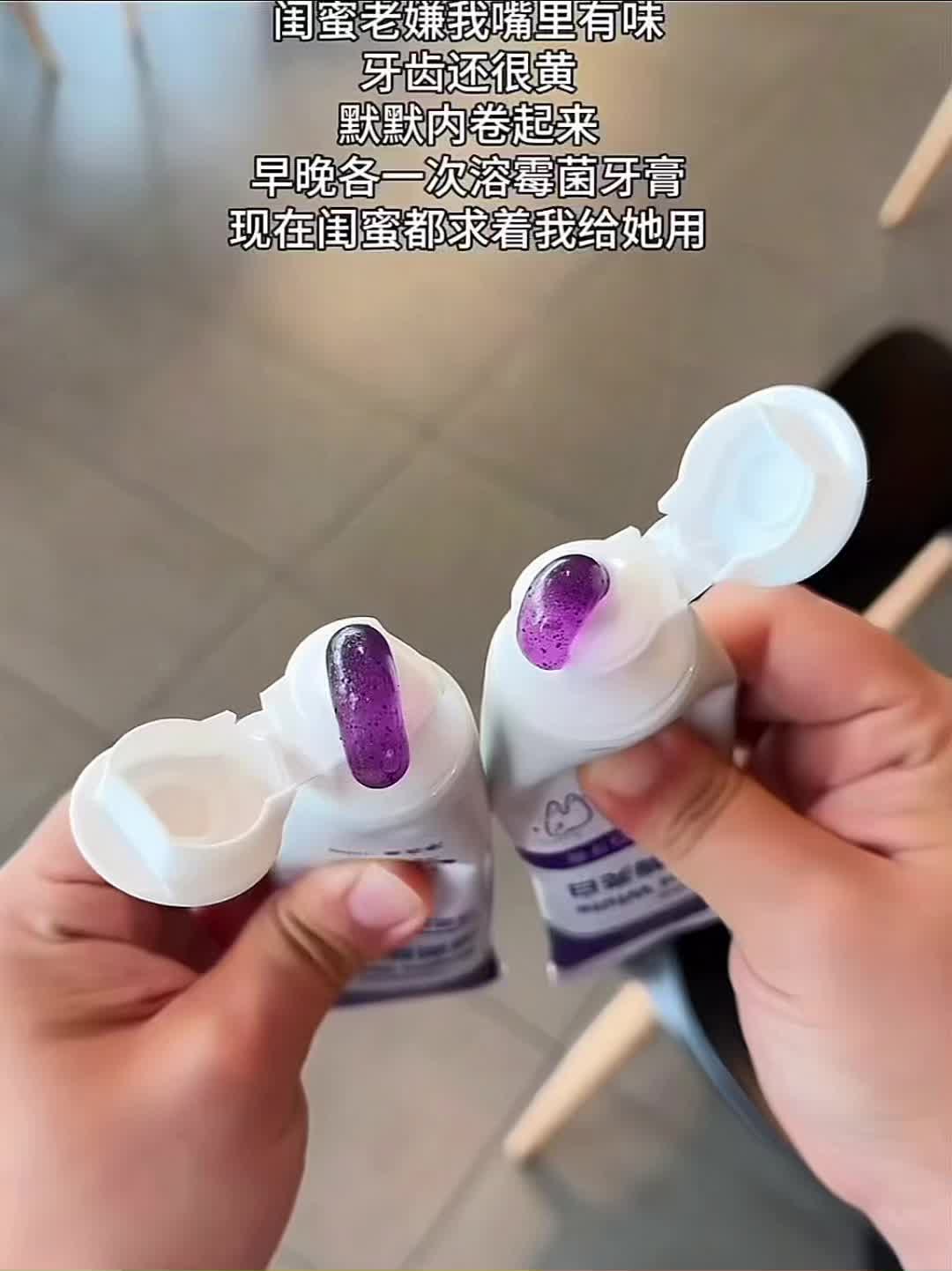 牙齿黄嘴巴有味儿的精致女生赶紧来试试这个牙膏!刷完嘴巴都是香香的!#刷牙#牙膏 #美白牙膏