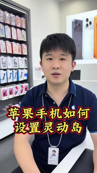 一分钟设置专属灵动岛 #苹果 #用机小技巧 #灵动岛 #iphone小技巧