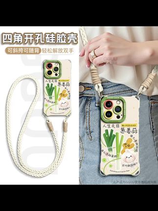 人生无非葱姜蒜!适用苹果16promax手机壳iPhone15pro保护套新款创意个性爆款潮牌#手机壳 #网红手机壳 #仙女必备 #这个手机壳真的长在我心巴上了 #夏季新款
