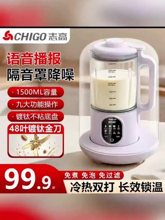 Chigo/志高新款1.5L大容量家用豆浆机多功能自动语音静 自从有了它,我在也买过奶茶~#家电 #科技改变生活 #破壁机 #家用电器 #家用必备
