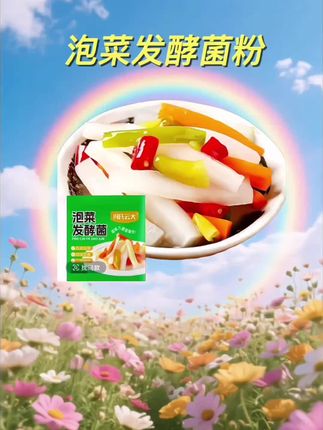 地道!【60袋!】正宗泡菜发酵菌家用自制酸萝卜酸豆角泡菜辣白菜-x#泡菜发酵菌 #好物推荐 #超便宜超划算 #厂家直发品质保证 #无限回购的宝藏单品