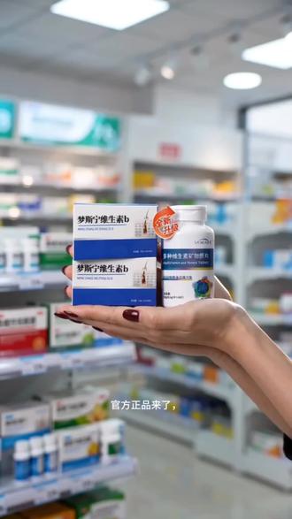 【官方正品】梦斯宁维生素b中老年日常呵护秀发免疫助力熬夜正品