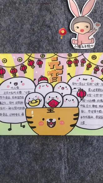 元宵节手抄报~团团圆圆吃汤圆#手抄报#元宵节#元宵节手抄报#简笔画 #元宵节文案