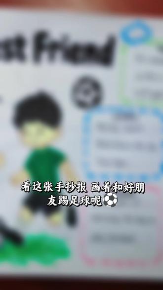 #四年级英语手抄报#快乐学习快乐成长 #见证成长