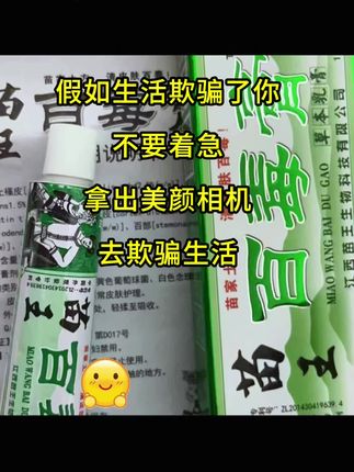 苗方百毒膏