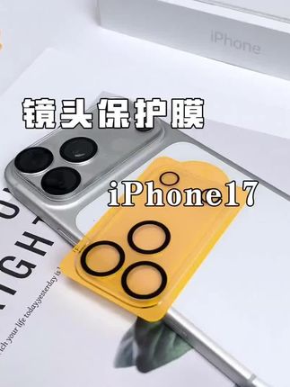推荐一款苹果17#镜头膜 #买一送一 #苹果17 #一体化镜头膜
