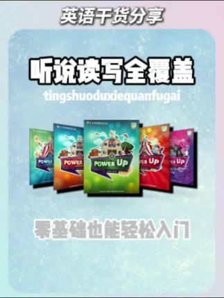 听说读写全覆盖,零基础也能轻松入门 #剑桥少儿英语 #原版体系#英语学习