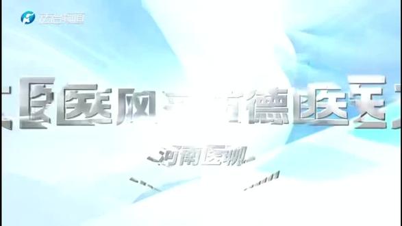 正华康养 法治频道 河南医聊专访栏目