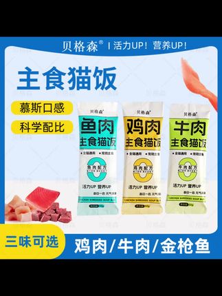 养宠装备猫咪主食猫饭50g湿粮包补水 #强烈推荐 #宠物用品 #宠物食品 #猫饭 #每日分享