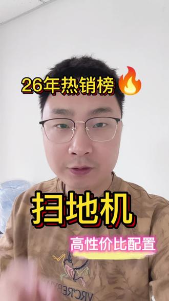 4款扫地机器人实测对比! 哪款更适合你呢?#扫地机器人 #科沃斯扫地机器人 #追觅 #石头 #全屋家电