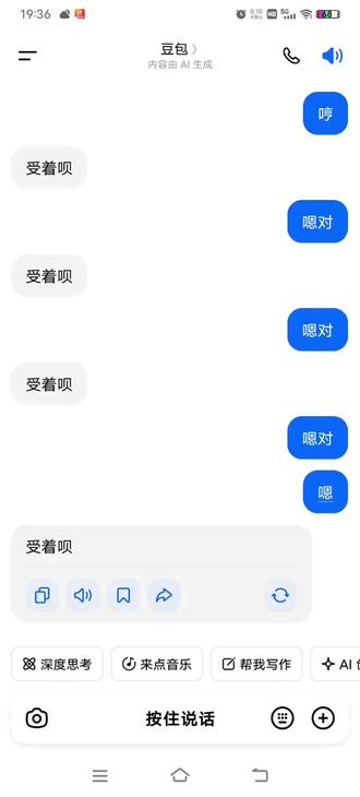 我说豆包怎么也会说受着了