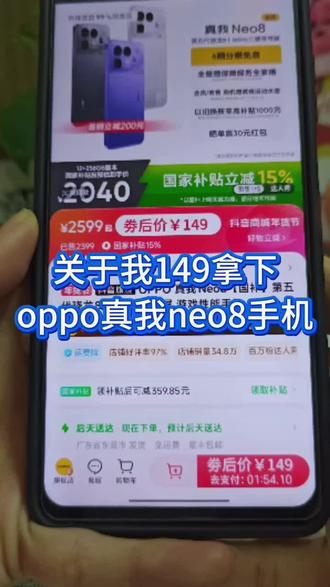 我确认让每个老己用上oppo真我neo8手机#撸羊毛 #oppo真我neo8