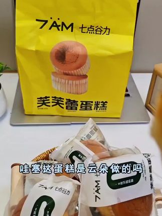 谁懂啊!蛋香裹着谷物香,甜而不腻太绝了#七点谷力 #芙芙蕾 #早餐小蛋糕 #休闲点心 #好吃到停不下来