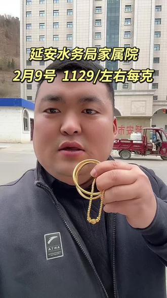 #延安 #延安同城 #延安新城 #延安金价