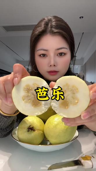 又来七芭乐了哦,推荐白色,白色软糯香甜#芭乐