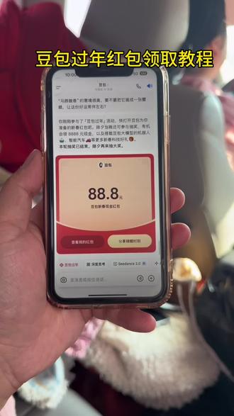 今晚8点加入豆包抢红包大战!豆包马年春节详细攻略来了,我不允许你还没薅到这波羊毛!#人类对豆包的开发不足百分之一 #豆包春晚 #豆包 #薅羊毛 春节活动豆包红包活动时间 豆包春节将派红包豆包过年活动攻略 豆包发红包了豆包怎么领红包