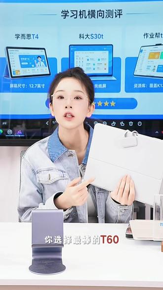 测评主播不敢说的真话:这三台机皇的致命短板#学习机推荐 #学习机推荐 #作业帮T60 #学而思学习机 #学霸秘籍
