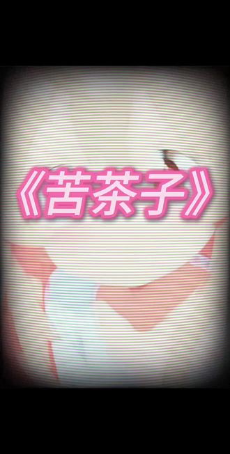 寻~~~ 可爱的真寻😋😋😋
#绪山真寻 #苦茶子