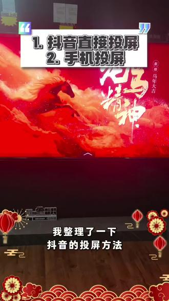 每到年底装电视,10个客户9个问我:师傅春晚咋在电视上看啊?
今天视频教教大家到底怎么操作❓
💡师傅真心话:
👉 别信复杂教程!海信电视自带投屏功能,方便快捷!
今年全家围坐看春晚,笑声+年夜饭+大屏=年味浓度直接拉满#春晚投屏教程 #过年必备神器 #家庭影院 #电视隐藏技巧 #海信科技超有AI