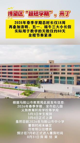 #博望区“超短学期”,来了!