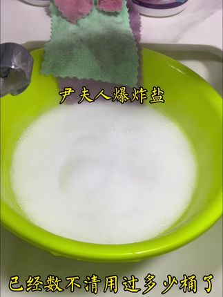 尹夫人爆炸盐 #无限回购的宝藏单品 家里有白衣服的越洗越白,枕头发黄发黑,窗帘床单发霉,衣服上各种水果渍,真的好用#清洁神器 #污渍轻松去除 #生活小秒招 #居家好物