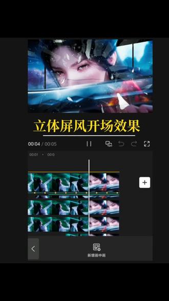 帅气立体屏风开场剪辑教程 #剪辑教程 #自学剪辑 #新手剪辑