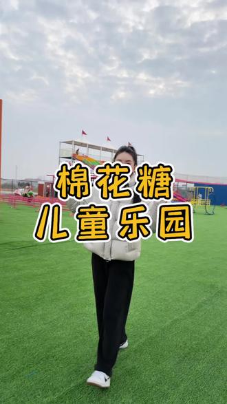 玄武新开大型游乐园 快带着孩子去玩吧 别忘了抖音团购哦 #遛娃好去处 #遛娃 #室外游乐园 #游乐园 #鹿邑