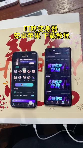 《安心大王》叮咚变声器安卓苹果下载教程,叮咚变声器免费版下载教程#叮咚变声器#叮咚变声器下载#叮咚变声器怎么下载#免费变声器#变声器