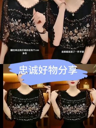 宝子们快抢!这款刺绣蕾丝衫美到心颤~精致花朵刺绣+透视蕾丝袖,仙气又遮肉,黑色巨显瘦,通勤约会都能穿,闭眼入不踩雷~#时尚气质穿搭 #优雅气质 #时髦穿搭 #高级感穿搭 #遮肉显瘦穿搭 @抖爸爸--助力新人 @抖大哥👨🏻✈🔥 @扶持新人创业 @抖音创作者大会 @抖+🔥热门dou+ @抖音媒体内容优推官 @抖音小助手