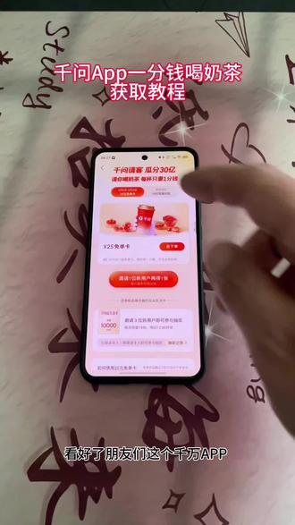 《耳目一新》千问一分钱请客喝奶茶教程来了 最高可得0张奶茶券#千问请客喝奶茶 #千问帮我点杯奶茶 #千问请奶茶 #千问奶茶 #真实分享计划
